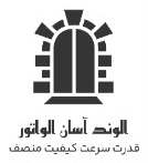 الوند آسان الواتور